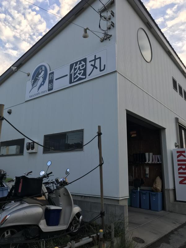 湘南 茅ヶ崎港 一俊丸の写真
